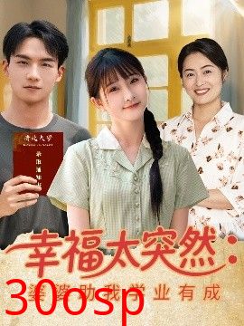 幸福太突然婆婆助我学业有成