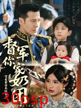 督军你家奶团背着黄金来旺家了