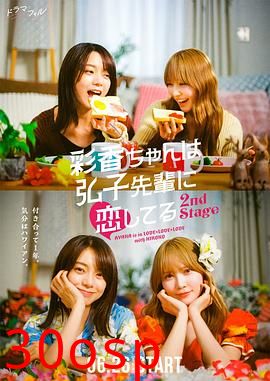 彩香最爱弘子前辈2