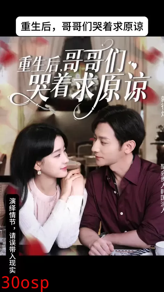重生后哥哥们哭着求原谅