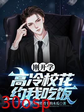 刚开学，校花约我吃饭