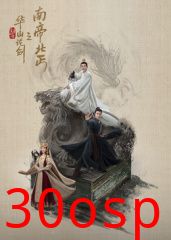 华山论剑之南帝北丐