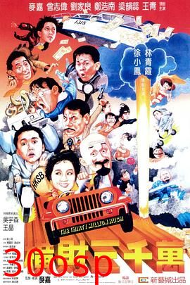 横财三千万国语