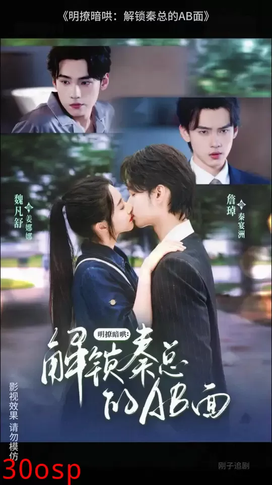 明撩暗哄解锁秦总的AB面