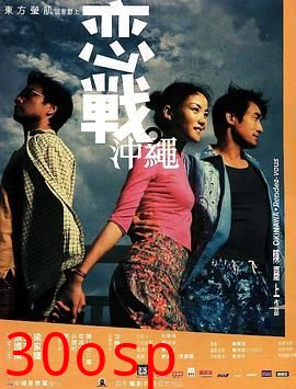 恋战冲绳粤语