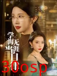 学海无涯当自律