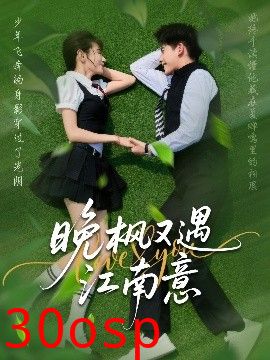 晚枫又遇江南意