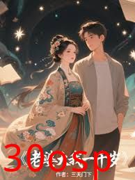 我的老婆一千岁