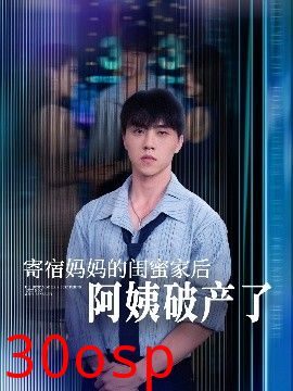 寄宿妈妈的闺蜜家后阿姨破产了