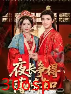 夜长争得薄情知