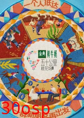 五十公里桃花坞5