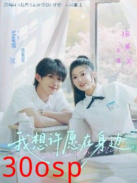 我想许愿在身边