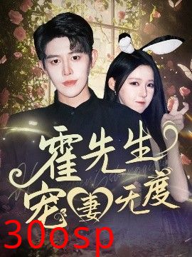 霍先生宠妻无度