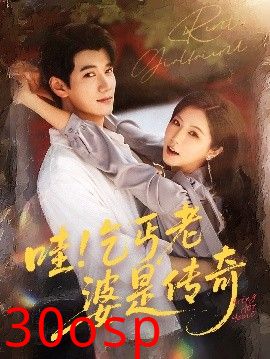 哇乞丐老婆是传奇