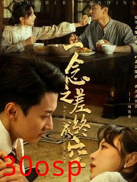 一念之差终成空