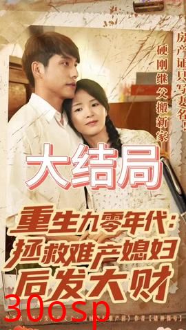 重生九零年代拯救难产媳妇后发大财