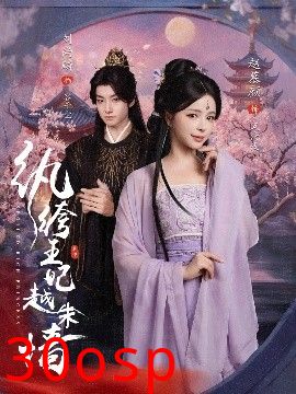 纨绔王妃越朱墙