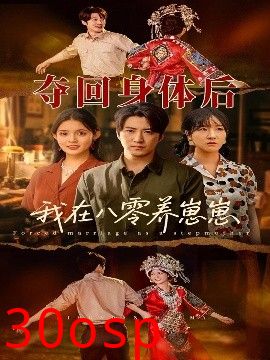 夺回身体后我在八零养崽崽