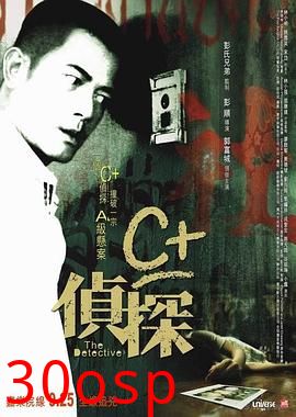 C+侦探粤语