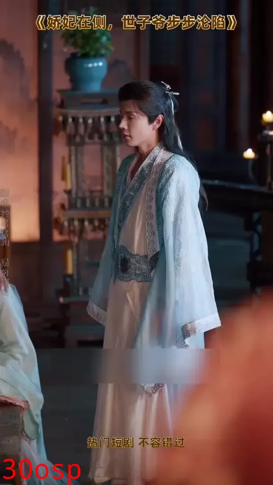 娇妃在侧世子爷步步沦陷