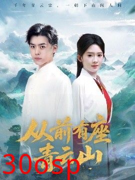 从前有座青云山