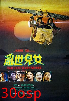 乱世儿女1990粤语