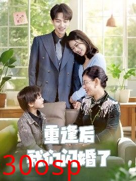 重逢后我们闪婚了