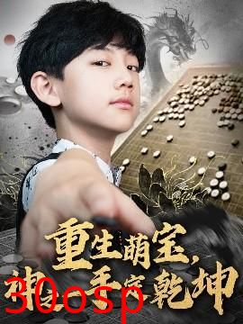 重生萌宝，神之一手定乾坤