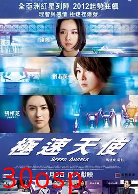 极速天使粤语