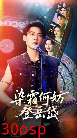 染霜何妨登岳岱