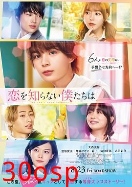 不知恋爱的我们