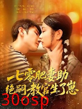 七零肥妻助绝嗣教官生了崽