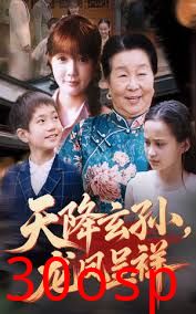 天降玄孙龙凤呈祥