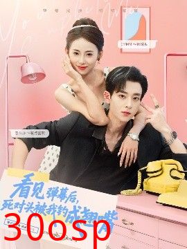 看见弹幕后，死对头被我钓成翘嘴