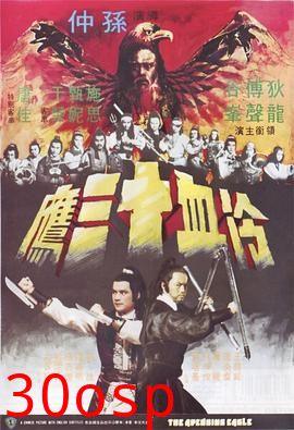 冷血十三鹰粤语