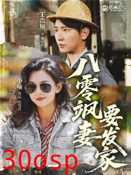 八零飒妻要发家