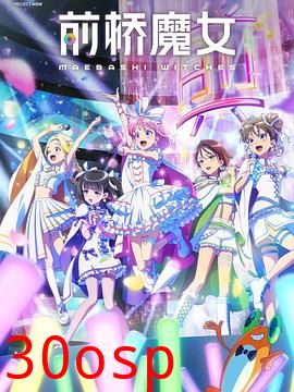前桥魔女