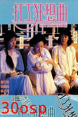 打工狂想曲粤语