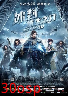 冰封：重生之门粤语