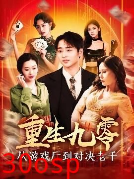 重生九零从游戏厅到对决老千