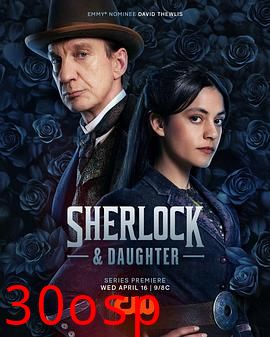 夏洛克与女儿