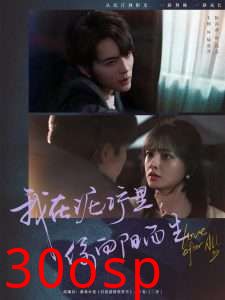 我在泥泞里你向阳而生