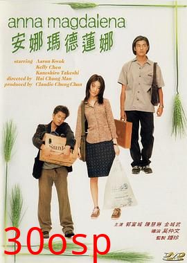 安娜玛德莲娜粤语