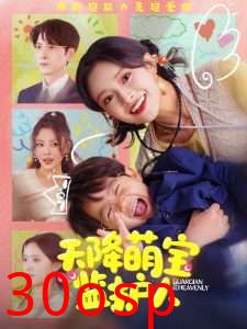 天降萌宝监护人