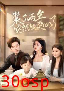 装了两年突然被读心了