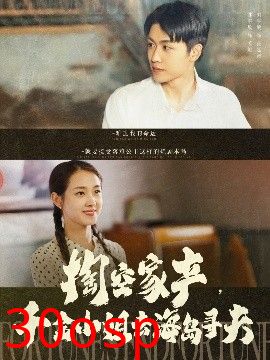 掏空家产，千金小姐去海岛寻夫