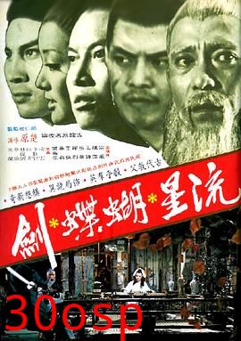 流星蝴蝶剑粤语