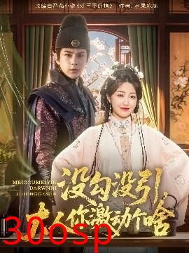 没勾没引大人你激动个啥