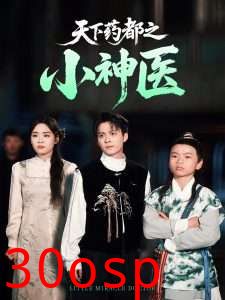 天下药都之小神医