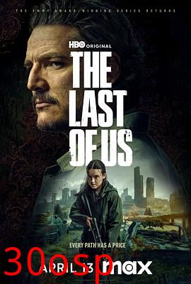 最后生还者第二季